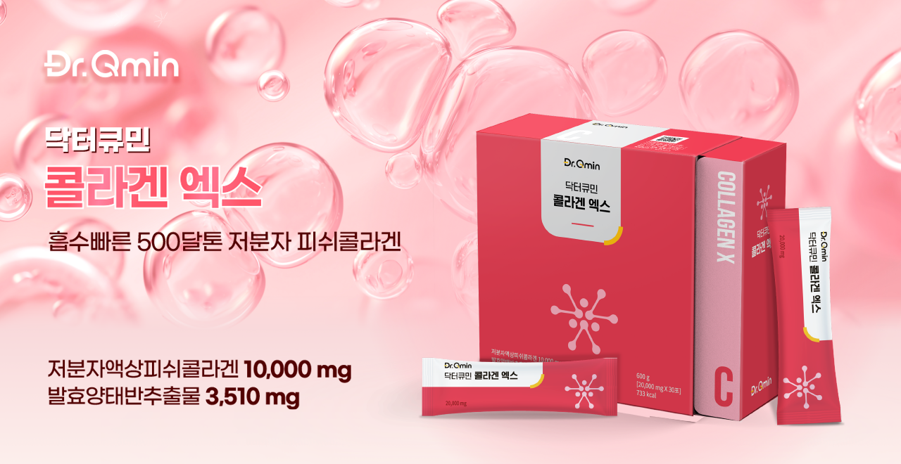 닥터큐민 콜라겐 엑스