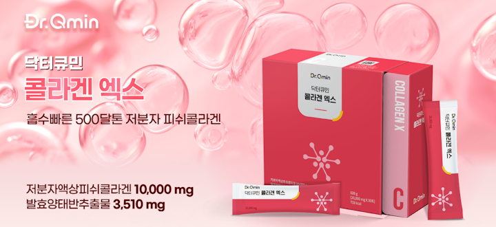 닥터큐민 콜라겐 엑스